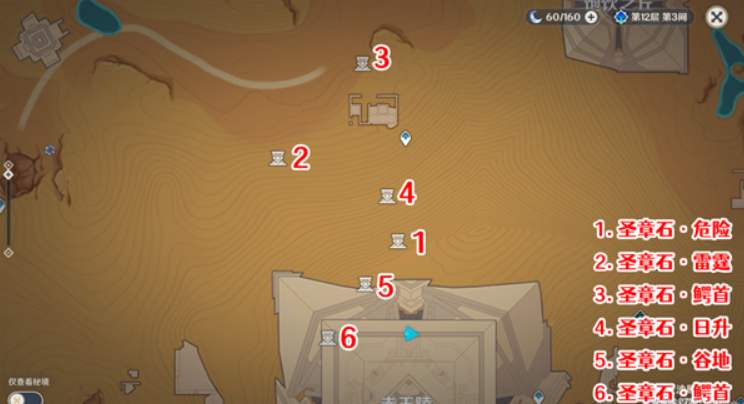 原神圣章石位置大全一览 3.4圣章石全收集路线图 原神圣章石位置大全一览 3.4圣章石全收集路线图