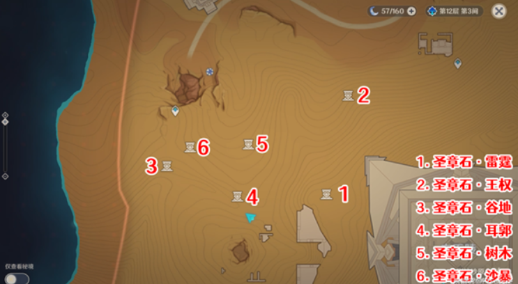 原神圣章石位置大全一览 3.4圣章石全收集路线图 原神圣章石位置大全一览 3.4圣章石全收集路线图