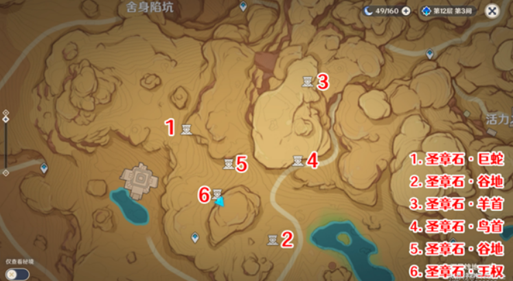 原神圣章石位置大全一览 3.4圣章石全收集路线图 原神圣章石位置大全一览 3.4圣章石全收集路线图