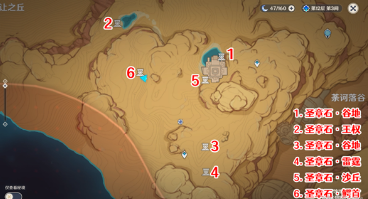 原神圣章石位置大全一览 3.4圣章石全收集路线图 原神圣章石位置大全一览 3.4圣章石全收集路线图