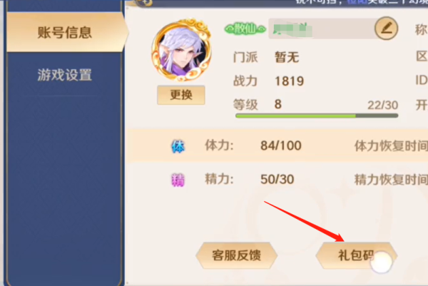 自在西游礼包码大全2023 ios安卓通用兑换码分享 自在西游礼包码大全2023 ios安卓通用兑换码分享