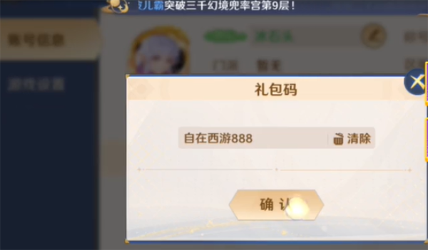 自在西游礼包码大全2023 ios安卓通用兑换码分享 自在西游礼包码大全2023 ios安卓通用兑换码分享