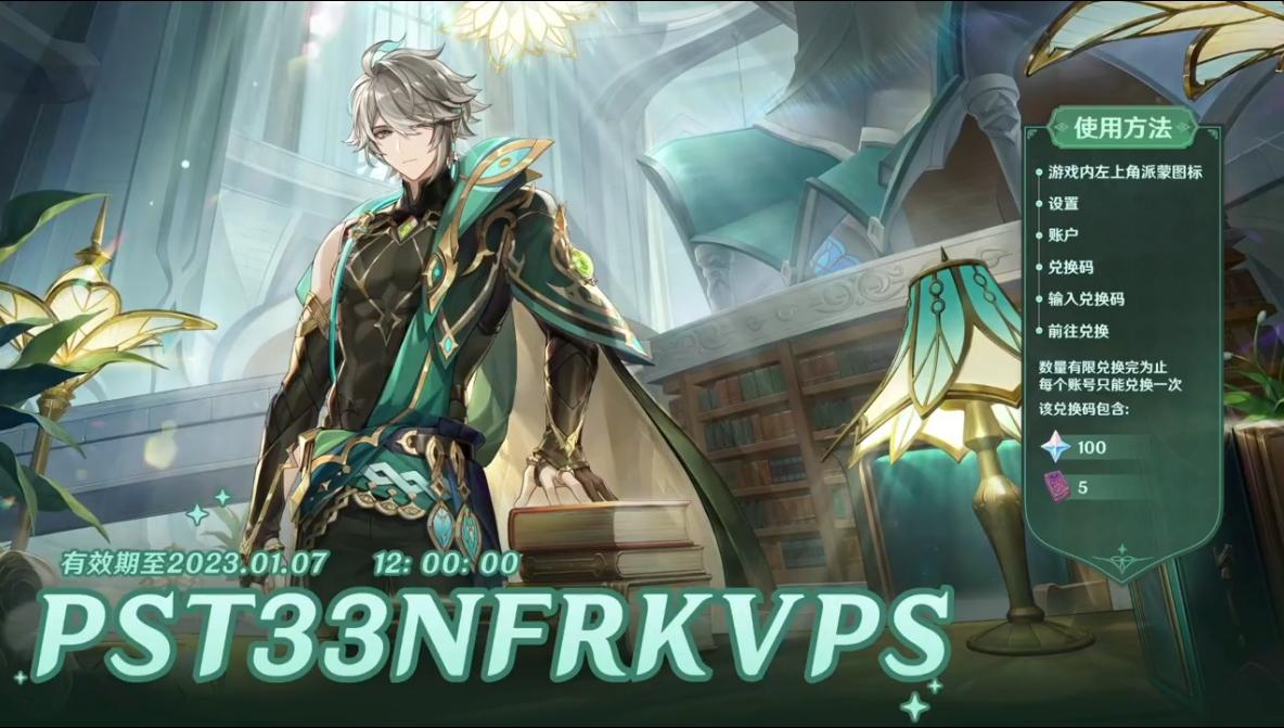 原神3.4前瞻直播兑换码大全 3.4版本前瞻直播原石兑换码最新