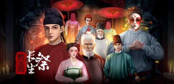 长生祭第一章攻略 第一章图文通关解密攻略最新 长生祭第一章攻略 第一章图文通关解密攻略最新