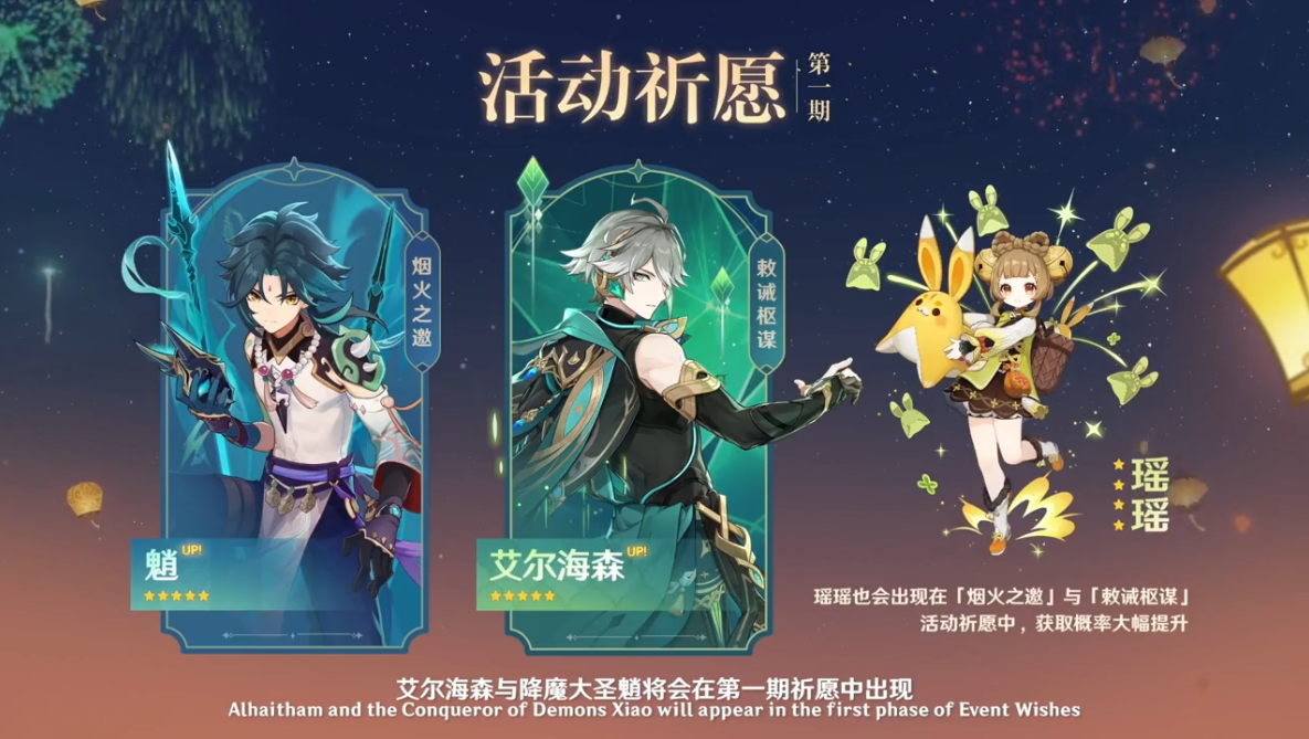 原神3.4版本up池角色有哪些 3.4版本up池角色一览