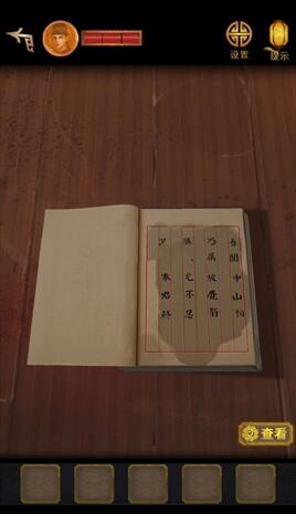 长生祭游戏攻略第二章 长生祭第二章攻略