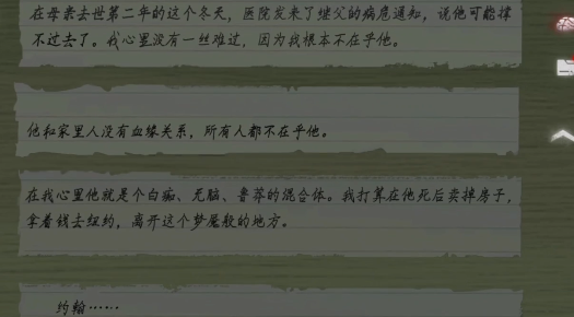 黑暗笔录结局彩蛋是什么 游戏结局彩蛋介绍 黑暗笔录结局彩蛋是什么 游戏结局彩蛋介绍