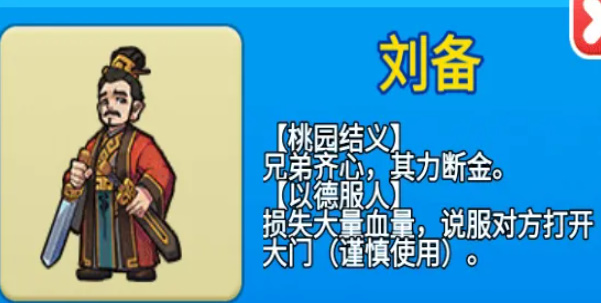 别惹农夫刘备怎么解锁 刘备隐藏皮肤解锁攻略