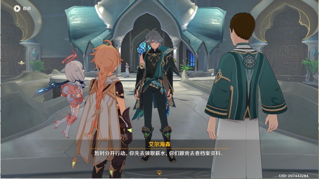 原神明察暗访攻略 明察暗访任务图文通关流程