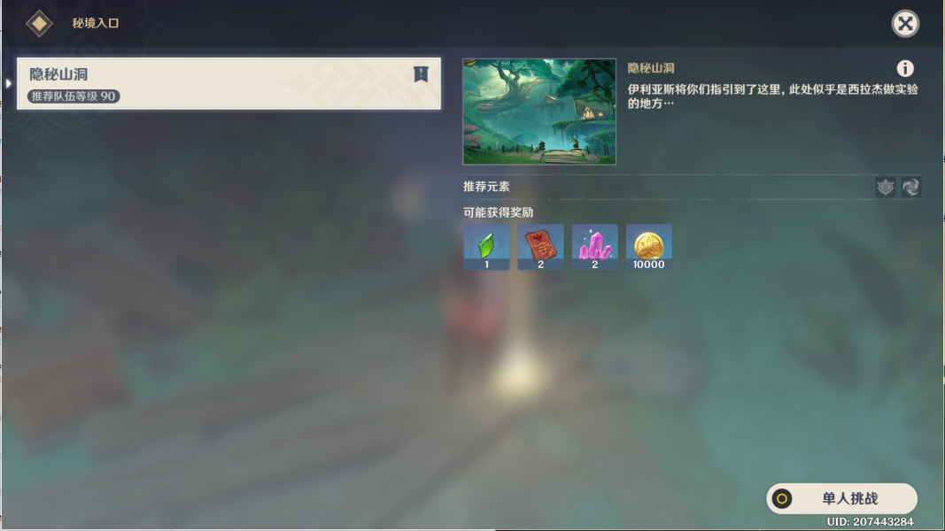 原神傲慢偏见攻略 傲慢偏见机关解密通关流程