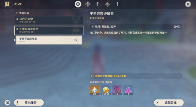 原神千里寻音迹难觅攻略 千里寻音迹难觅任务通关详情