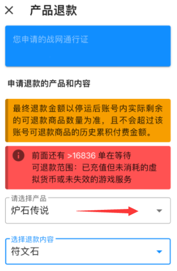 炉石传说退款申请在哪 炉石传说退款申请入口流程