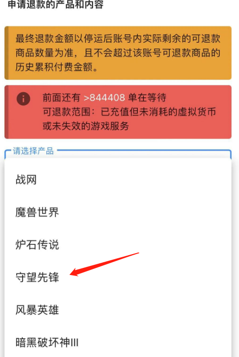 守望先锋退款申请在哪 退款流程及申请入口