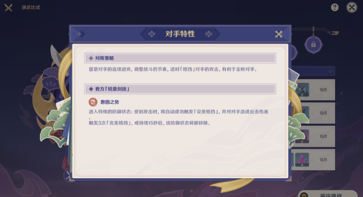 原神演武传心第一天攻略 演武传心第一关图文通关流程