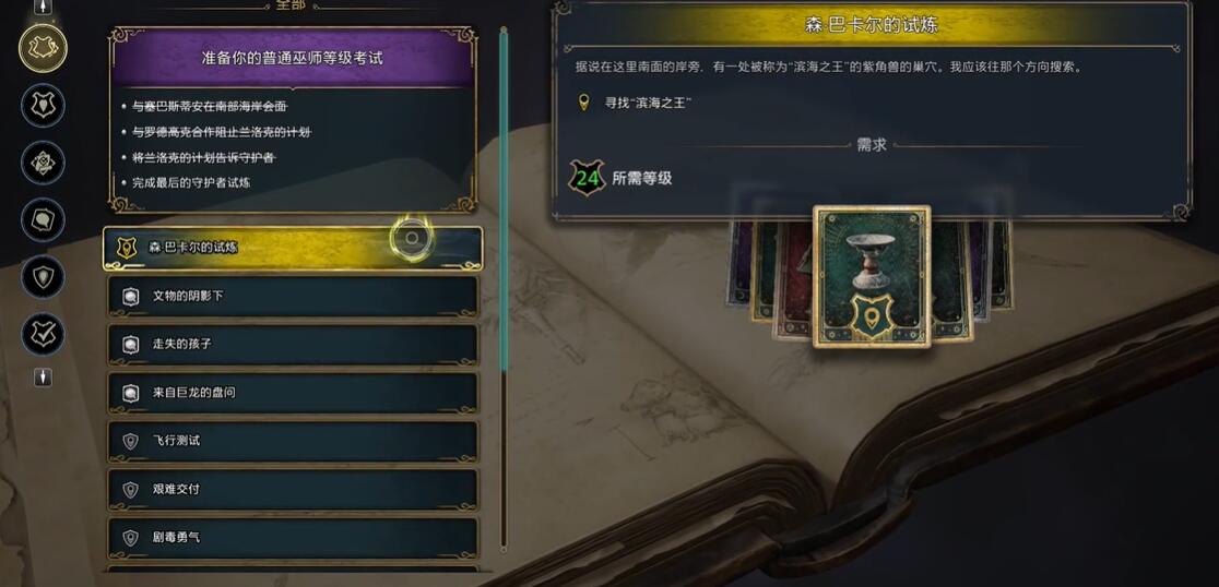 霍格沃茨之遗阿瓦达索命咒在哪学 阿瓦达索命咒学习位置介绍