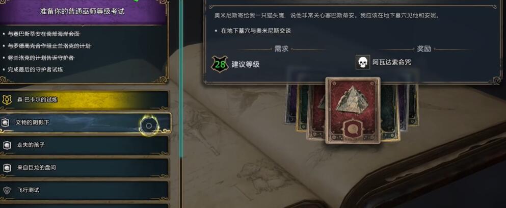 霍格沃茨之遗阿瓦达索命咒在哪学 阿瓦达索命咒学习位置介绍