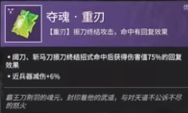 永劫无间斩马刀魂玉怎么搭配 斩马刀魂玉搭配攻略