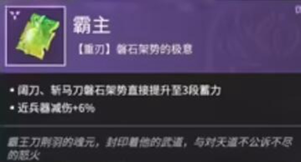 永劫无间斩马刀魂玉怎么搭配 斩马刀魂玉搭配攻略