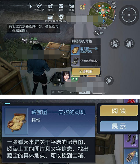 黎明觉醒藏宝图失控的司机在哪 藏宝图失控的司机位置坐标分享