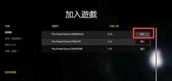 森林之子怎么联机 多人联机方法