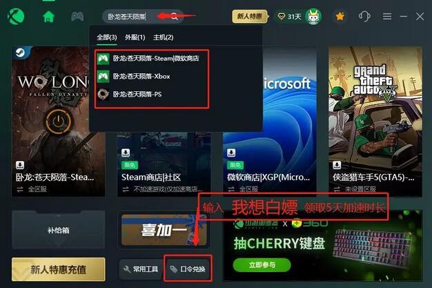 卧龙苍天陨落试玩版怎么联机 多人联机方法介绍