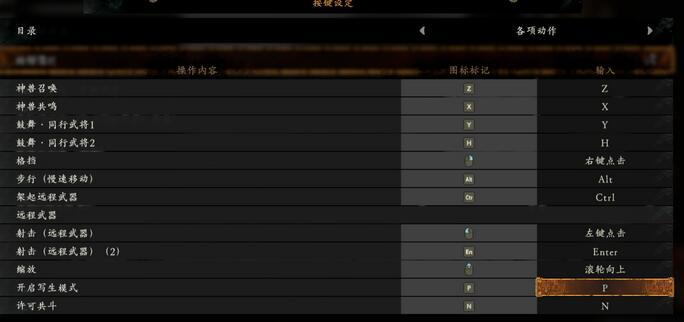 卧龙苍天陨落键盘键位介绍 键盘键位操作一览表
