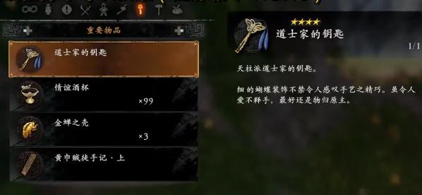 卧龙苍天陨落道士家的钥匙在哪 道士家的钥匙位置分享