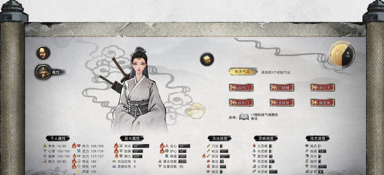 鬼谷八荒先天气运最强搭配推荐 先天气运选哪三个最好 鬼谷八荒先天气运最强搭配推荐 先天气运选哪三个最好