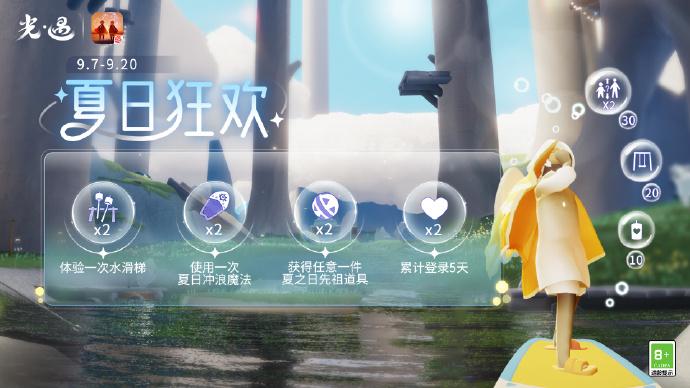 光遇9月8日夏之日活动代币在哪里