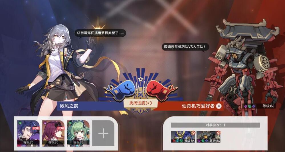 崩坏星穹铁道磐岩镇斗技表演赛第四天攻略 磐岩镇斗技表演赛第四天阵容推荐