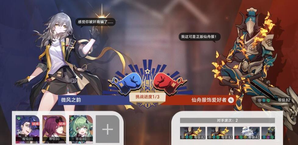 崩坏星穹铁道磐岩镇斗技表演赛第四天攻略 磐岩镇斗技表演赛第四天阵容推荐