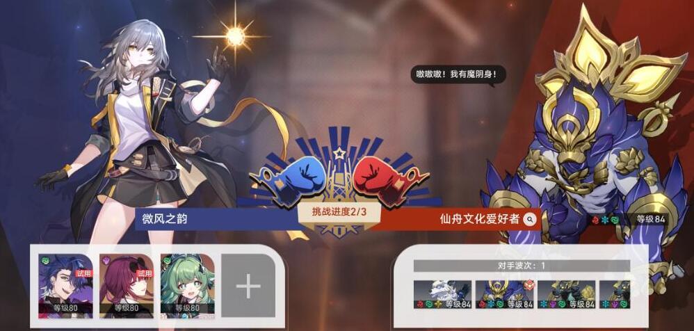 崩坏星穹铁道磐岩镇斗技表演赛第四天攻略 磐岩镇斗技表演赛第四天阵容推荐