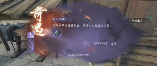 逆水寒手游多情录怎么获得 多情录武学书籍获取方法 逆水寒手游多情录怎么获得 多情录武学书籍获取方法