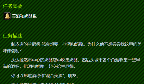 魔兽世界兰尼德的奶酪任务完成方法