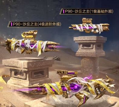 和平精英沙丘密语皮肤多少钱 沙丘密语皮肤保底价格介绍 和平精英沙丘密语皮肤多少钱 沙丘密语皮肤保底价格介绍