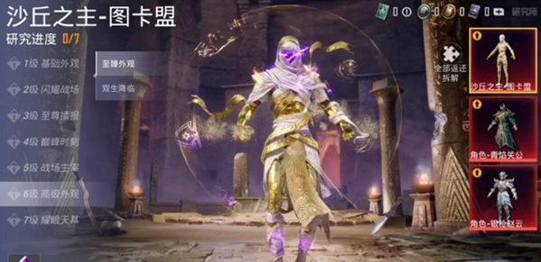 和平精英沙丘密语皮肤多少钱 沙丘密语皮肤保底价格介绍 和平精英沙丘密语皮肤多少钱 沙丘密语皮肤保底价格介绍