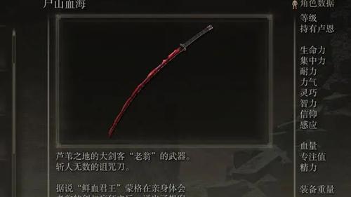 艾尔登法环尸山血海属性介绍