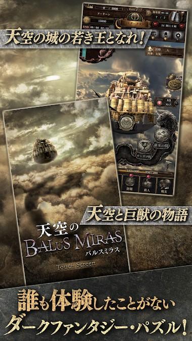 天空之BalusMiras截图2