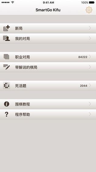 SmartGoKifu游戏截图3