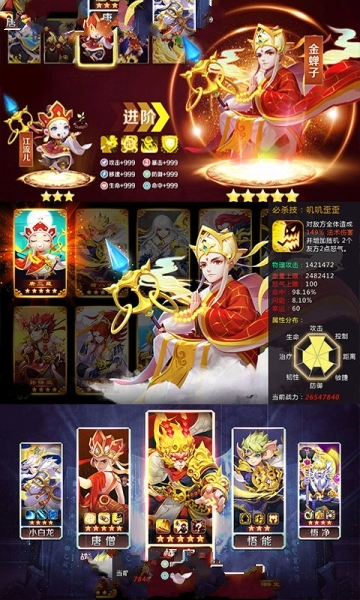 龙珠西游记游戏截图1