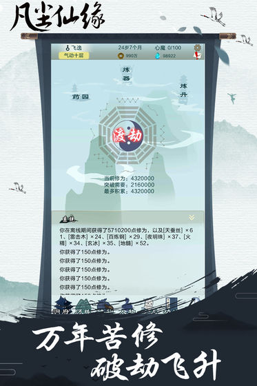 凡尘仙缘游戏截图5