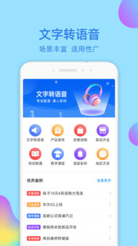 文字转语音大师软件截图2