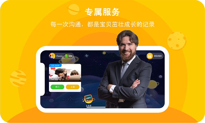 口语星球软件截图1