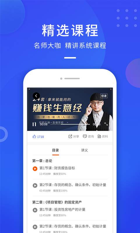 云学优课软件截图2