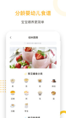 爱幼米育儿软件截图4