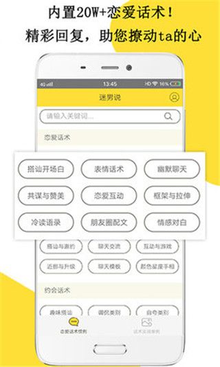 迷男说软件截图1
