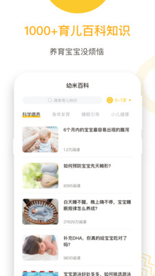 爱幼米育儿软件截图2