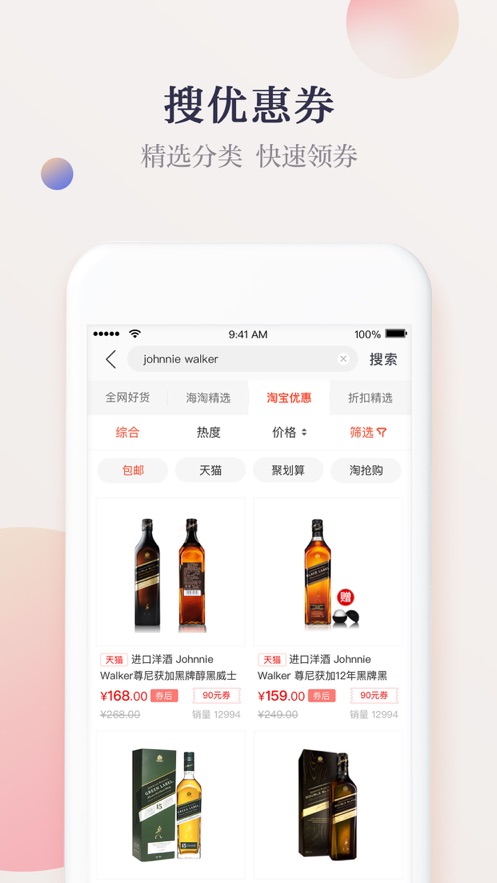 惠惠购物助手v4.1.3Android版软件截图4