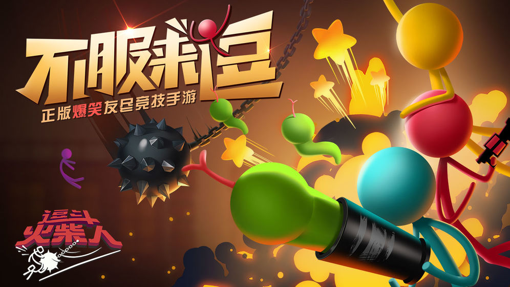 StickFight游戏截图4