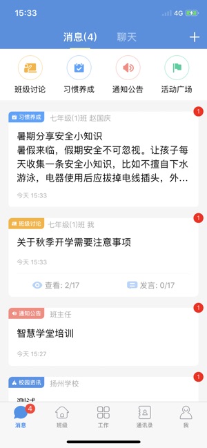 扬州智慧学堂软件截图3